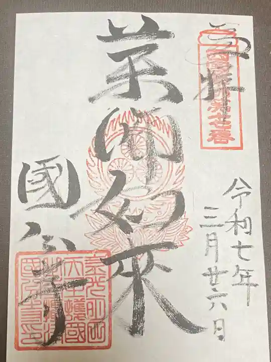 摂津之国 國分寺(金光明四天王護国之寺)(大阪府)