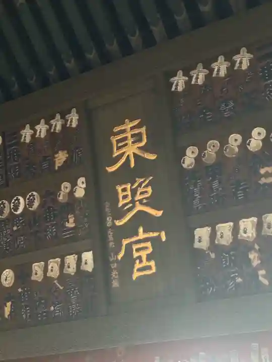 上野東照宮(東京都)