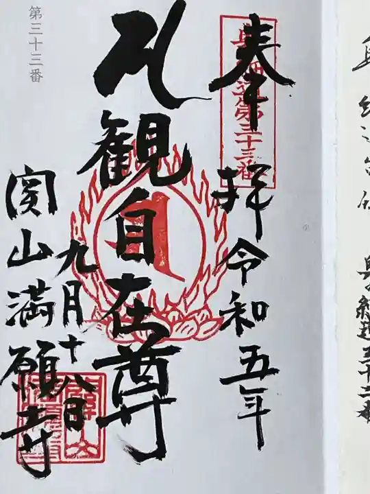 満願寺(福島県)