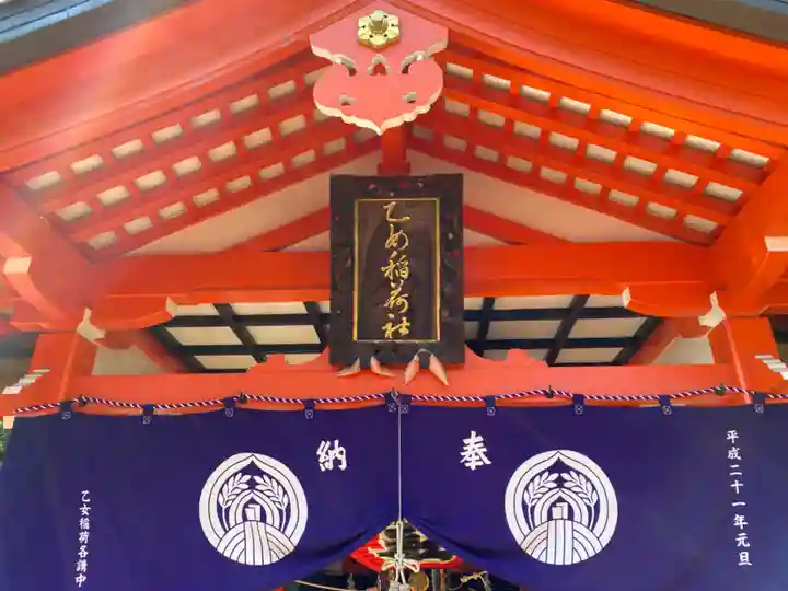 乙女稲荷神社の本殿・本堂