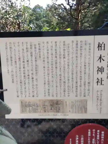 柏木神社(滋賀県)