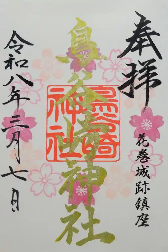 鳥谷崎神社の御朱印