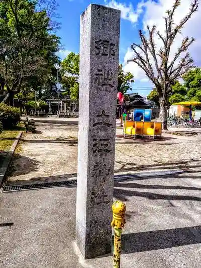 土江神社の建物その他