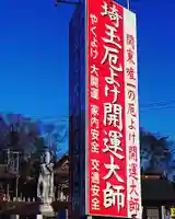 埼玉厄除け開運大師・龍泉寺(切り絵御朱印発祥の寺)のその他建物