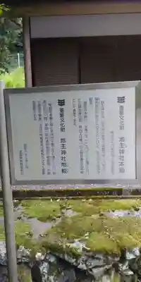 地主神社の歴史