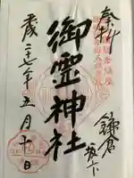 御霊神社(神奈川県)