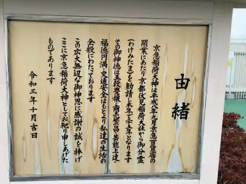 京急稲荷大神の{uncategorized: "未分類", other: "その他", undefined: "問題あり", building: "その他建物", grave: "お墓", sacred_gate: "鳥居", guardian: "狛犬", statue: "像", buddha: "仏像", history: "歴史", nature: "自然", garden: "庭園", animal: "動物", pagoda: "塔", temizu: "手水舎", mountain_gate: "山門・神門", sanctuary: "本殿・本堂", subordinate: "末社・摂社", art: "芸術", scenery: "景色", jizo: "地蔵", ema: "絵馬", goshuin: "御朱印", omikuji: "おみくじ", items: "授与品その他", amulet: "お守り", goshuincho: "御朱印帳", eats: "食事", festival: "お祭り", votive_dance: "神楽", shichigosan: "七五三参", wedding: "結婚式", experience: "体験その他", initially: "初詣", around: "周辺", anti_infection: "感染症対策"}