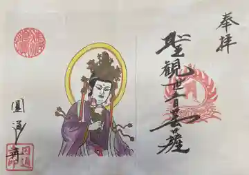 円通寺(愛知県)