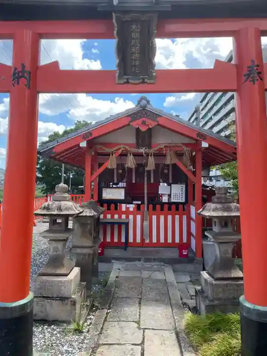 松明殿稲荷神社(京都府)