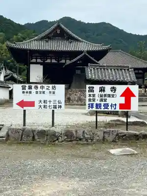 當麻寺(奈良県)