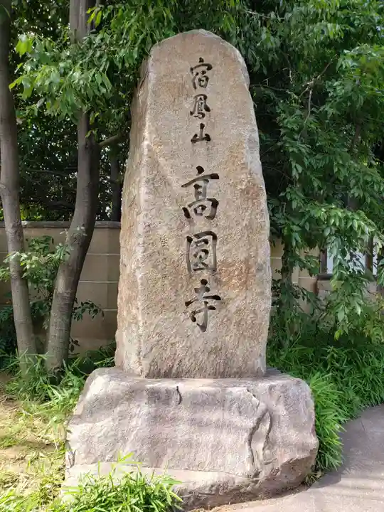 高円寺のその他建物