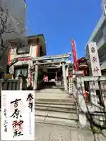 吉原神社(東京都)