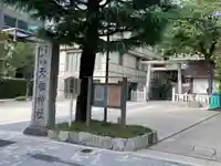 六本木天祖神社の周辺