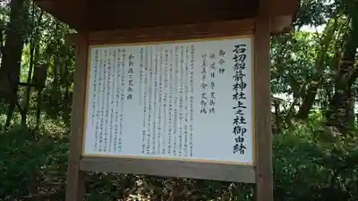 石切劔箭神社上之社の歴史