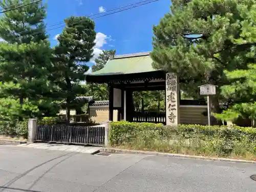建仁寺（建仁禅寺）(京都府)