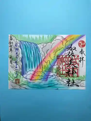 加佐美神社の御朱印
