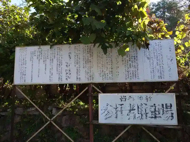 皆神神社(長野県)