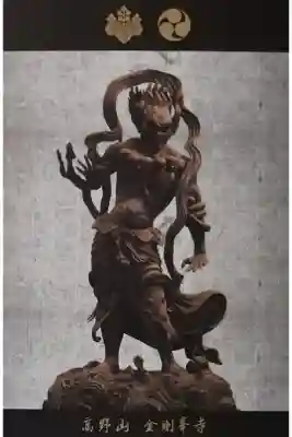 高野山霊寳館の御朱印帳