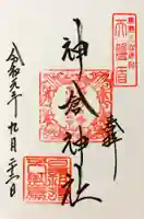 熊野速玉大社の御朱印