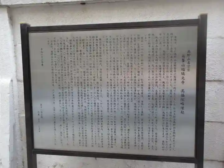 髙福院(東京都)