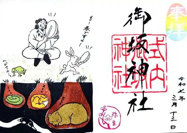 御坂神社(兵庫県)