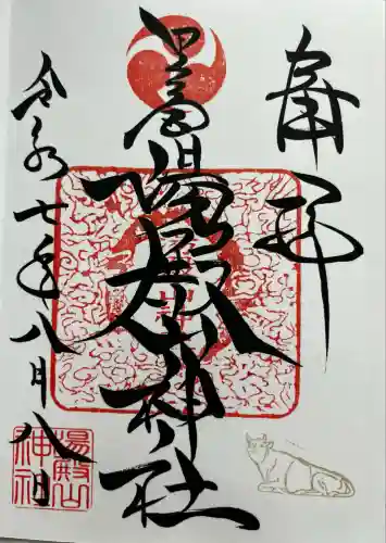 里之宮 湯殿山神社(山形県)