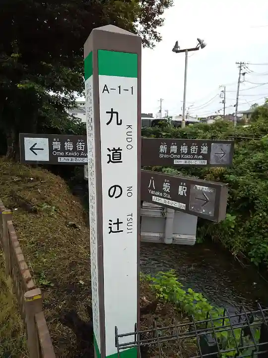 東村山八坂神社の周辺