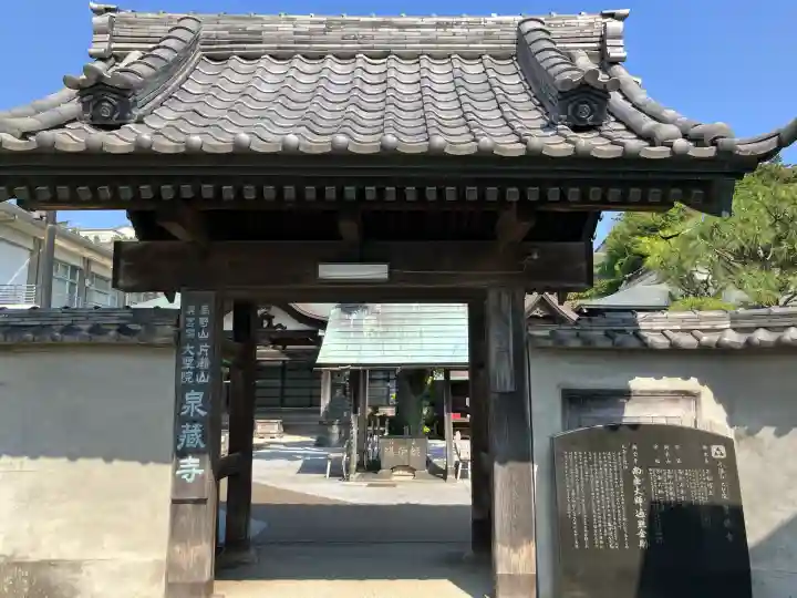 泉蔵寺の{uncategorized: "未分類", other: "その他", undefined: "問題あり", building: "その他建物", grave: "お墓", sacred_gate: "鳥居", guardian: "狛犬", statue: "像", buddha: "仏像", history: "歴史", nature: "自然", garden: "庭園", animal: "動物", pagoda: "塔", temizu: "手水舎", mountain_gate: "山門・神門", sanctuary: "本殿・本堂", subordinate: "末社・摂社", art: "芸術", scenery: "景色", jizo: "地蔵", ema: "絵馬", goshuin: "御朱印", omikuji: "おみくじ", items: "授与品その他", amulet: "お守り", goshuincho: "御朱印帳", eats: "食事", festival: "お祭り", votive_dance: "神楽", shichigosan: "七五三参", wedding: "結婚式", experience: "体験その他", initially: "初詣", around: "周辺", anti_infection: "感染症対策"}