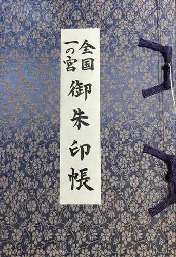 射水神社の御朱印帳