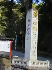 日光二荒山神社の建物その他