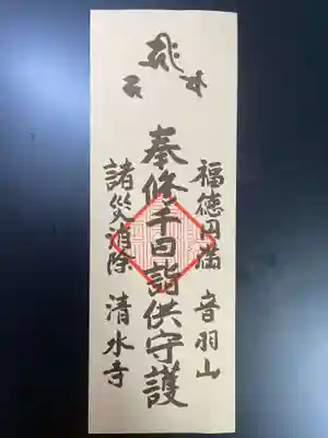 清水寺(京都府)