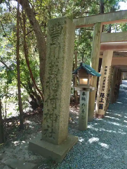 茜社のその他建物