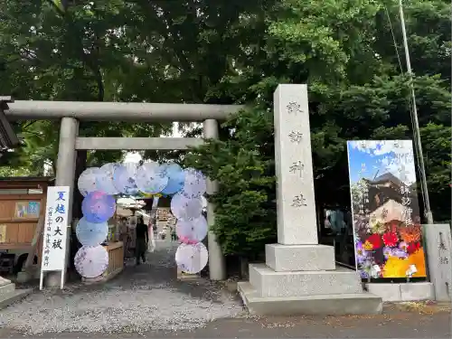 札幌諏訪神社の鳥居