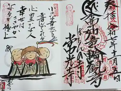 常光寺の御朱印