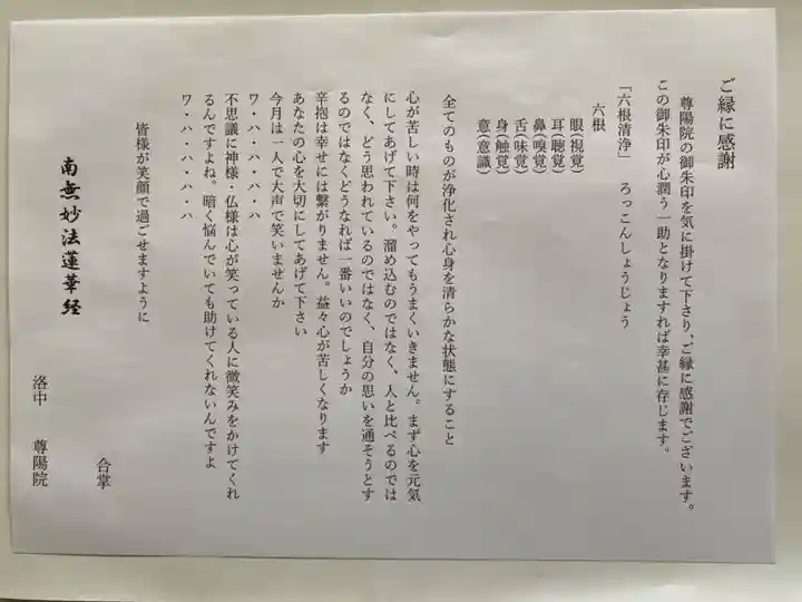 尊陽院(京都府)