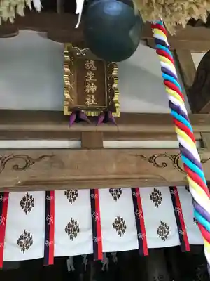 魂生神社の本殿・本堂