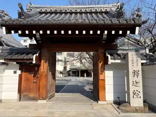 釋迦院（釈迦院）(大阪府)