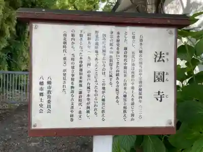 法園寺(京都府)