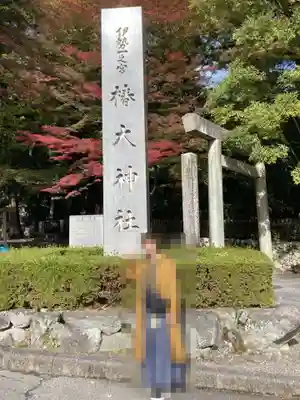 椿大神社(三重県)