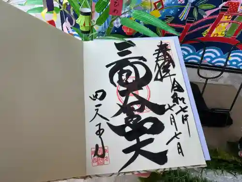 伊勢の国 四天王寺(三重県)