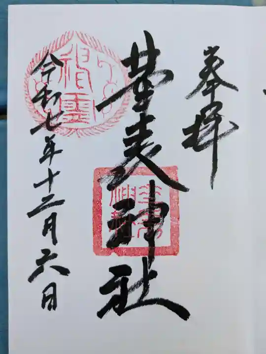 華表神社(大阪府)