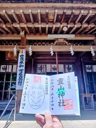 霊山神社(福島県)