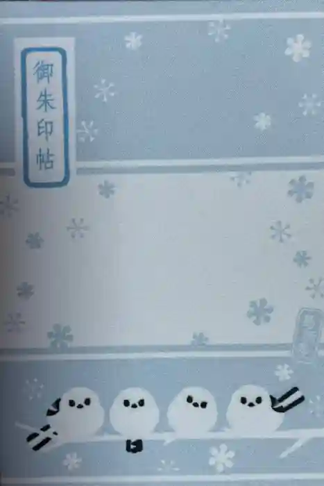 帯廣神社の御朱印帳