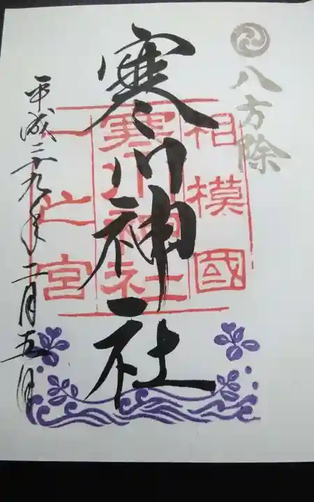 寒川神社(神奈川県)