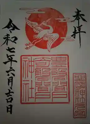 坐摩神社行宮(大阪府)