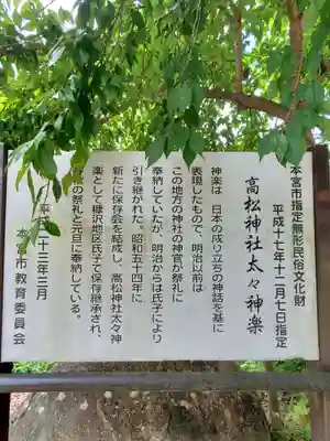 高松神社(福島県)