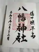 鶴崎神社(岡山県)