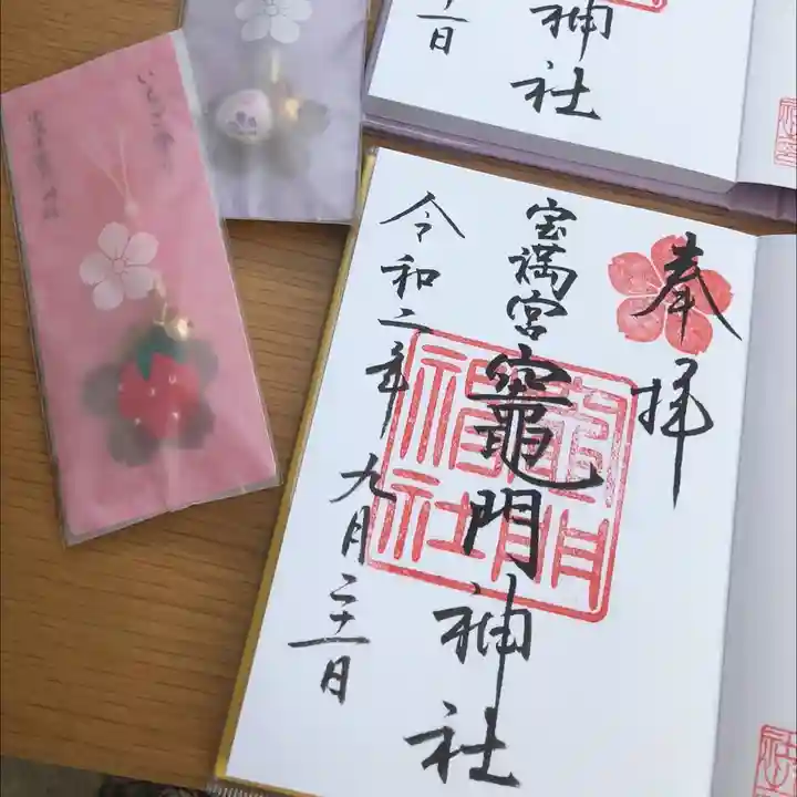 宝満宮竈門神社の御朱印