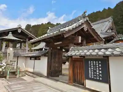 永昌寺の山門・神門