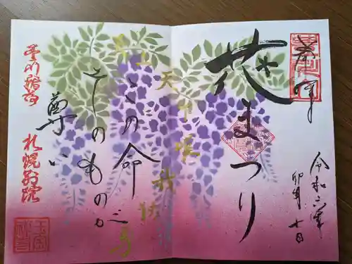 豊川稲荷札幌別院(玉宝禅寺)の御朱印